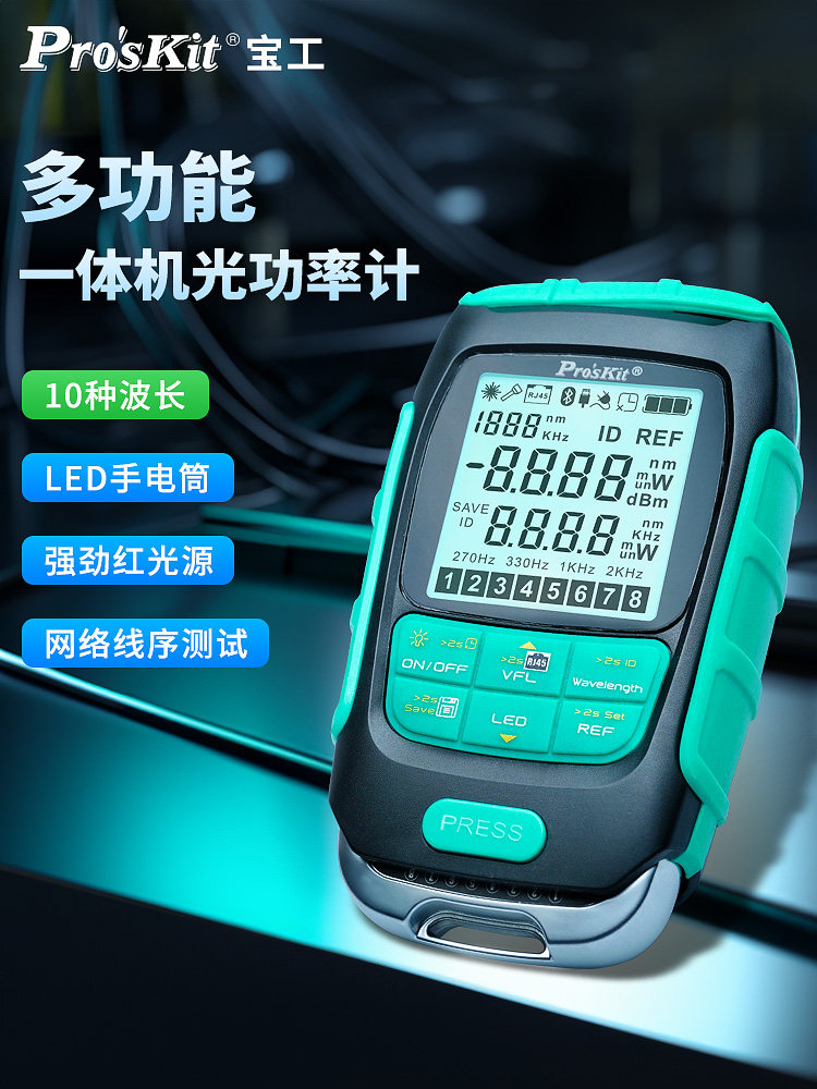 宝工Mt-7615 4合1光功率计红灯一机15Mw网络测试光纤断点高精度