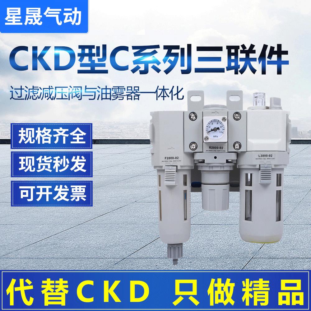 CKD型C1000-01气源处理过滤器AC2000-02三联件C4000-04油水分离器