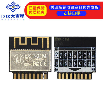 WiFi模块 ESP8285串口转WiFi/双面直插/ESP-01M