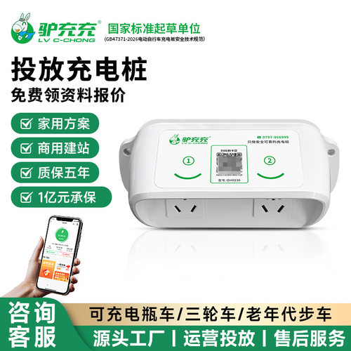 驴充充2路电动车充电桩整机7kw扫码刷卡电瓶车充电站单位厂区商用