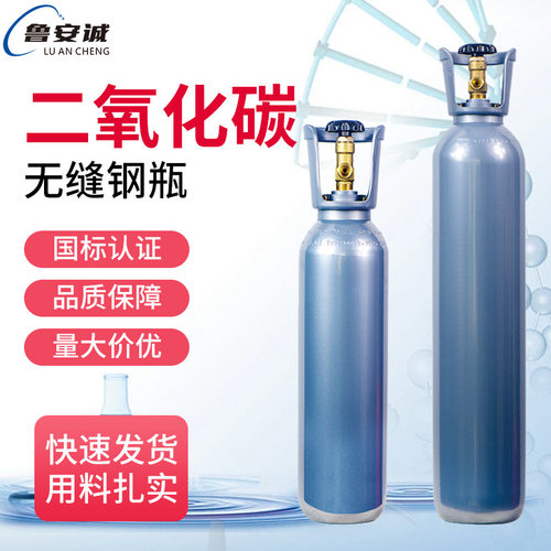 批发无缝钢瓶气罐国标食品级10L15L40L啤酒机可乐机二氧化碳钢瓶