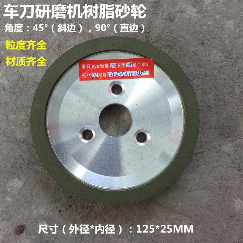 车刀磨刀机砂轮45度90度合金树脂三孔碟型砂轮油轮机砂轮车刀研磨