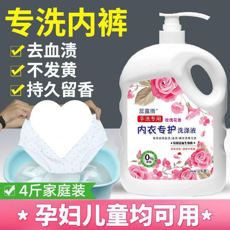 (大瓶2000克)洗内衣内裤专用洗衣液留香去血渍除异味2—8斤
