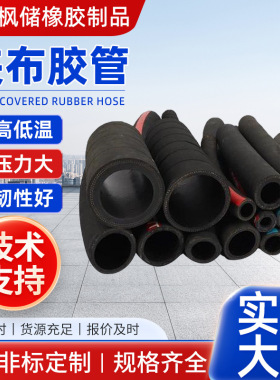 现货夹布胶管黑色输水胶管矿用夹布胶管大口径低压夹布橡胶软管