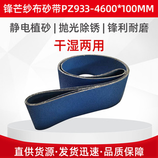 不锈钢金属抛光水磨砂布砂带 批发 4600x100mm 锋芒砂布砂带PZ933