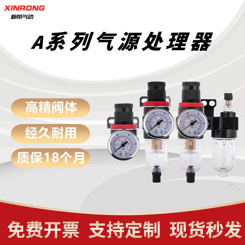 过滤器气压调节阀AFR2000减压气动气源空气AFC2000水分离处理器