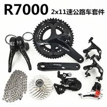 SHIMANO R7000套件 105公路车变速套件22速手变/前拨/后拨/飞轮