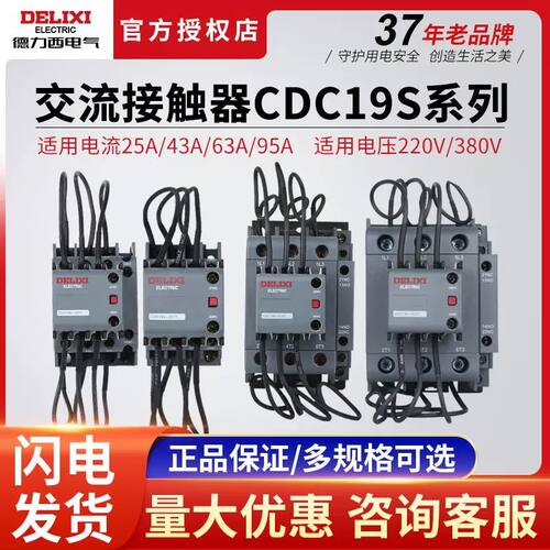 CJ19切换电容交流接触器CDC9 CDC19S-95/63/21E 43 32 25 380V