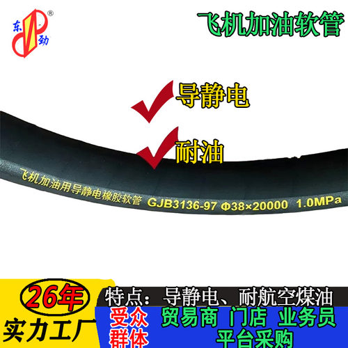 东劲厂家飞机加油管 飞机地面加油和排油橡胶软管 航空燃油管DN38