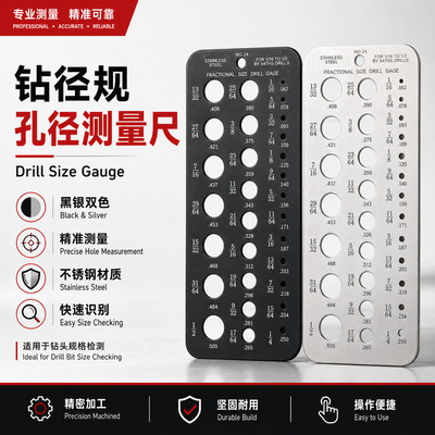 源头工厂不锈钢钻径规 1.59-12.70mm孔径直径测量尺 五金工具批发