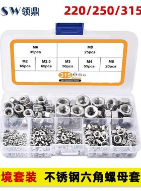 跨境304不锈钢六角螺母盒装螺丝帽DIN934六角螺母220/250/315pcs