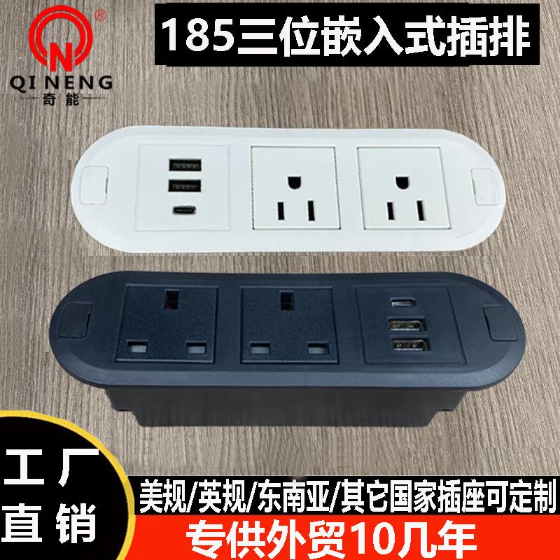 桌面嵌入式插座英美规可换模块多位插孔东南亚英美标柜子内嵌排插
