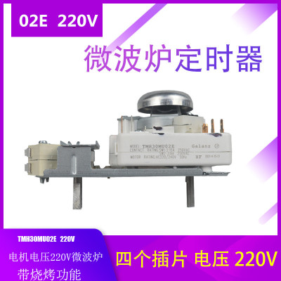 全新适用格兰仕微波炉定时器220V带烧烤 火力调节开关TMH30MU02E