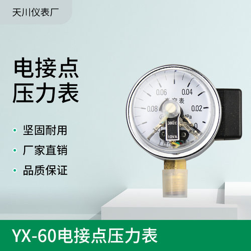 YX-60电接点压力表 磁助电接点压力表 水泵控制1.6MPa气压表水压