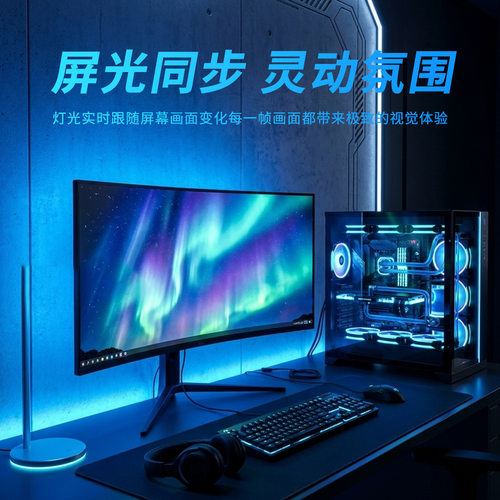 RGB屏光同步氛围灯电竞电脑桌面显示随屏变色同步LED背景氛围灯带