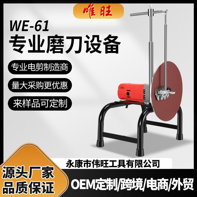 唯旺WE-61电动羊毛剪磨刀机大功率刀片可6档调数磨刀器图片