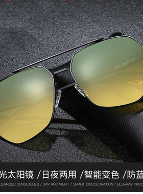 男士金属变色防蓝光太阳镜日夜两用司机蛤蟆镜防紫外线偏光墨镜男