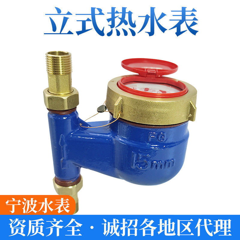耐高温家用数字自来水表竖装下进上出 4分6分dn15立式全铜热水表