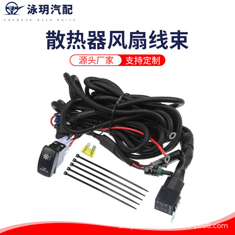 跨境供应 带继电器LED摇杆开关的散热器风扇连接器套件 线束