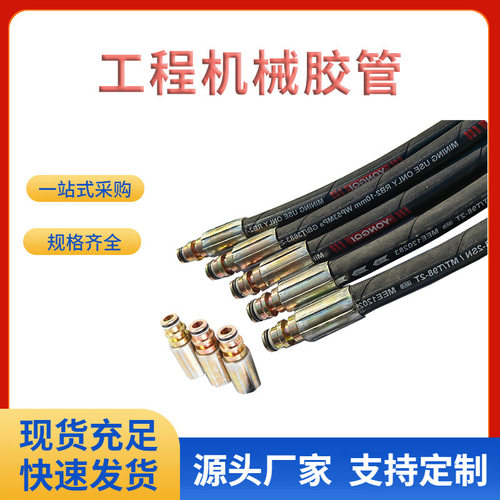 高压胶管 EN853 2SN工程机械设备液压油管 挖掘机橡胶软管工厂