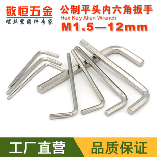 M1.5 2.5 12mm EG公制平头普长内六角扳手六角匙