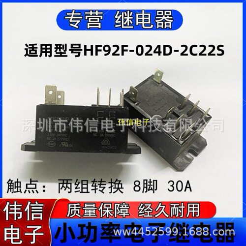 全新散装适用于HF92F-024D-2C22S继电器两组转换8脚30A 24VDC