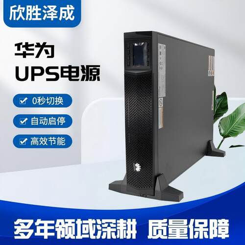 华为UPS电源UPS2000-A-3KTTL 3KVA在线式2400W 电脑服务器备用