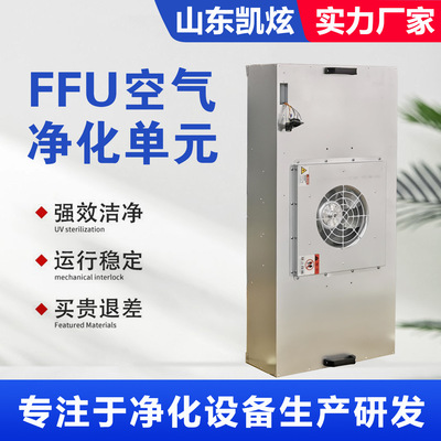 ffu工业空气净化器百级层流罩高效过滤单元无尘车间工作台洁净棚