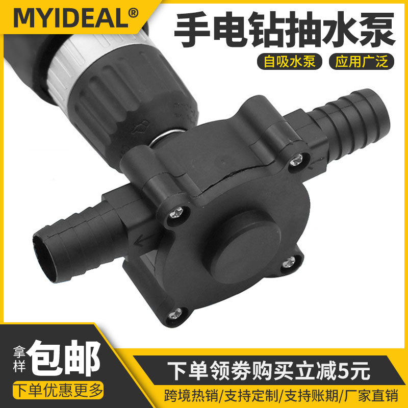 跨境便携式手电钻抽水泵家用微型自吸泵小型驱动直流柴油泵抽水机