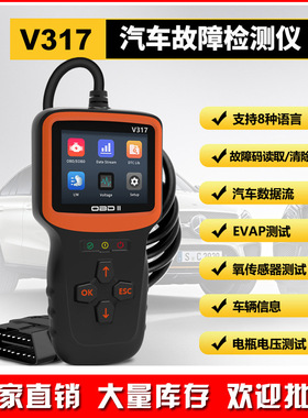 跨境V317 OBD2全新彩屏8种语言CE 认证电池电压汽车故障检测仪