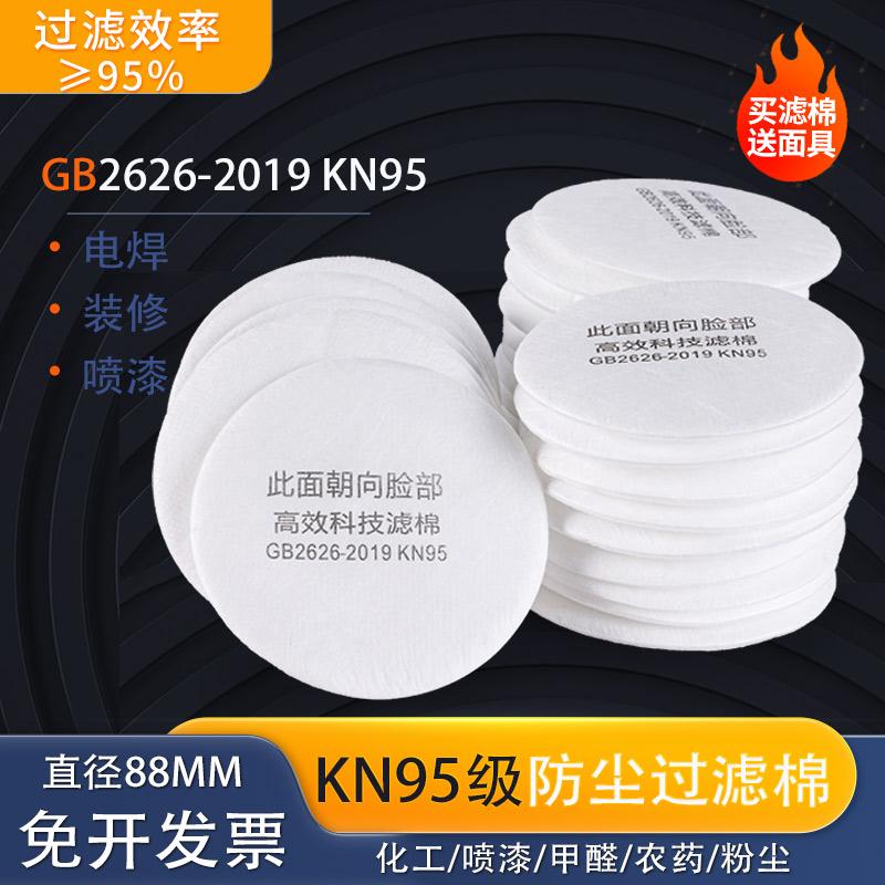 88毫米圆形防尘口罩滤纸