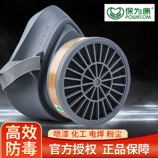 工业防毒口罩保为康3600活性炭高效过滤防化工气体防甲醛粉尘面罩