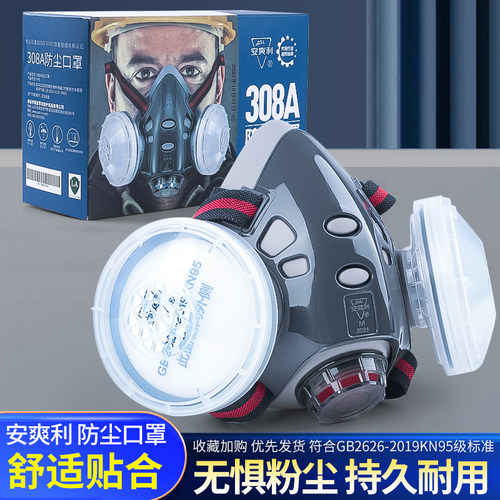 安爽利防尘面罩双罐呼气阀