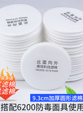 防尘口罩过滤棉芯滤纸片防毒面具配件KN95圆形滤芯打磨装修井下
