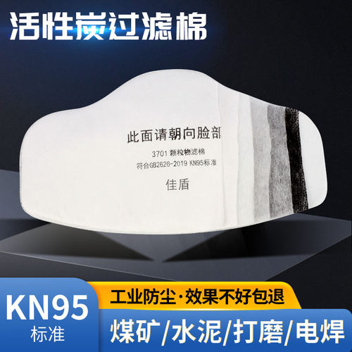 佳盾防尘口罩过滤棉防颗粒物滤芯
