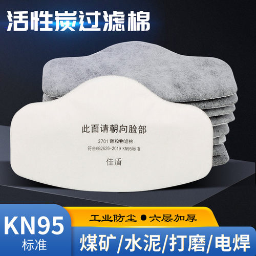 3701cn过滤棉防尘口罩活性炭