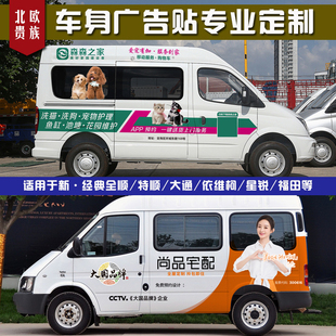 车贴定制汽车广告贴车身拉花贴纸创意文字设计全顺特顺大通货车贴