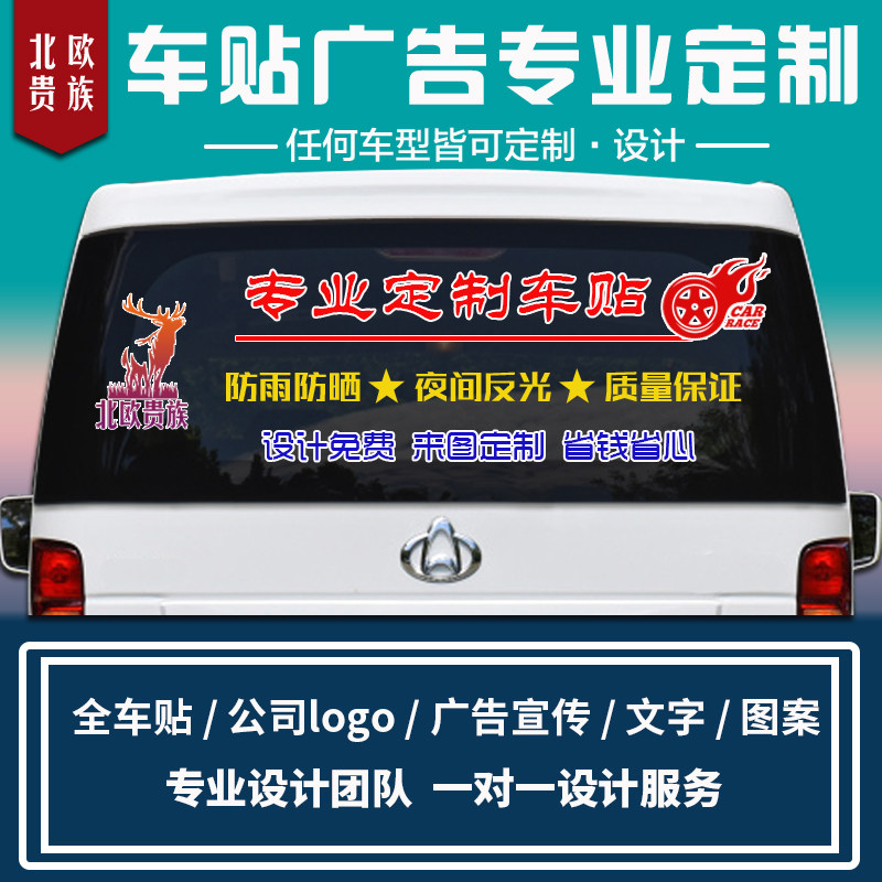 文字后窗车友会反光贴纸