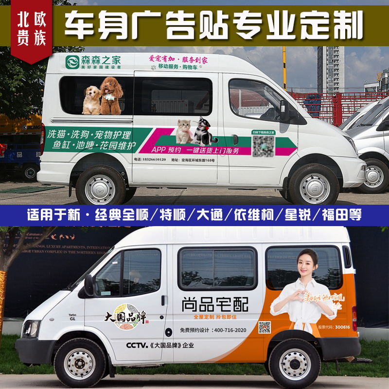 车贴定制汽车拉花新全顺特顺大通v890依维柯货车身车体广告贴文字