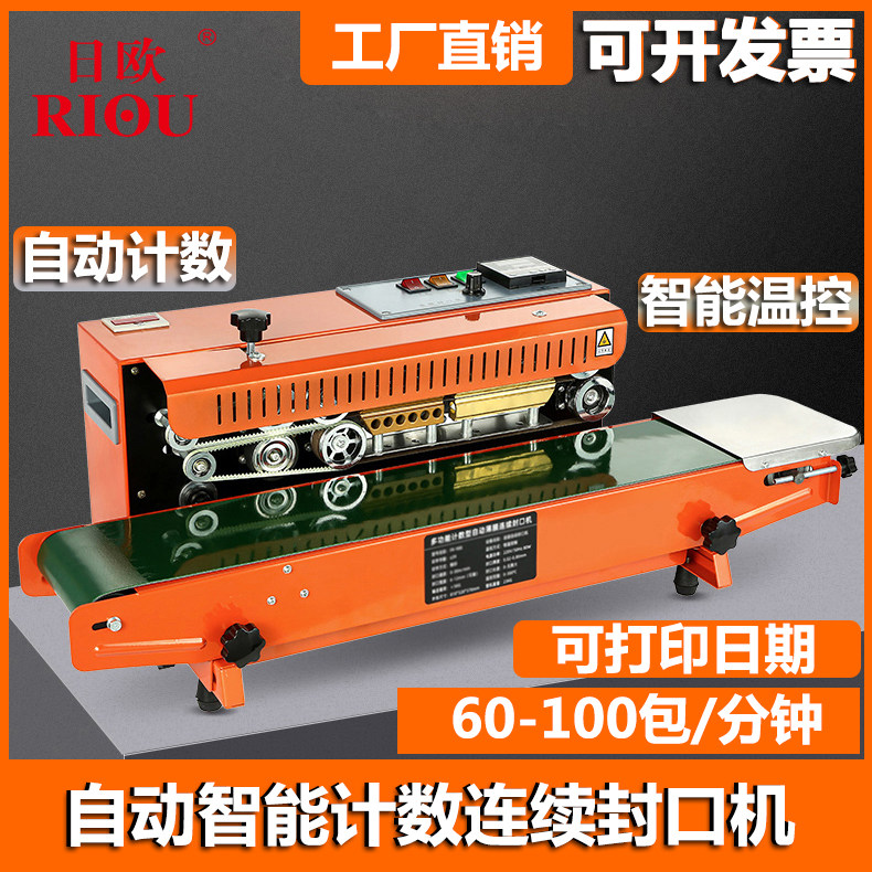 日欧全自动连续封口机带计数印字