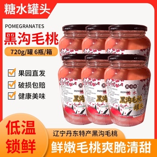 2罐720克包邮丹东东港黑沟大毛桃罐头黑沟大毛桃零添加