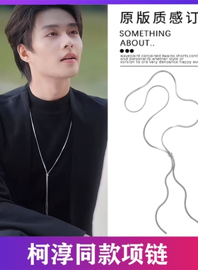 柯淳同款项链女长钛钢抽拉