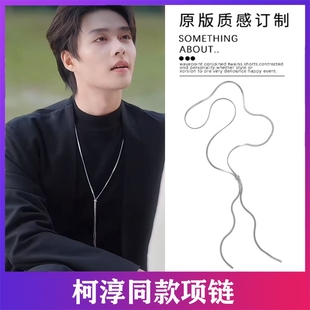 柯淳同款项链女长款钛钢抽拉可调节蛇骨链素链不掉色链子毛衣链男