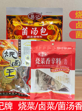 易记烧菜香料烧卤纯香料包菌汤包