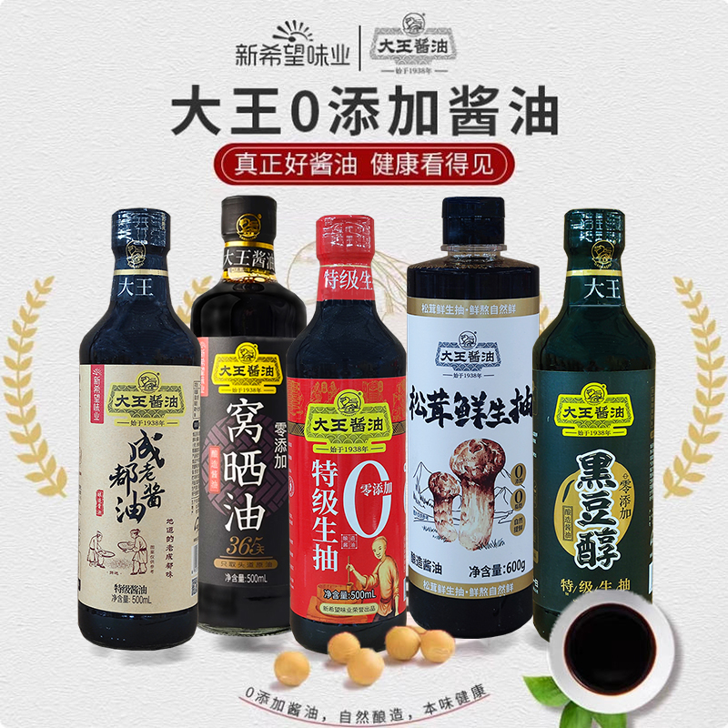 成都大王黑豆酱油特级生抽500ml