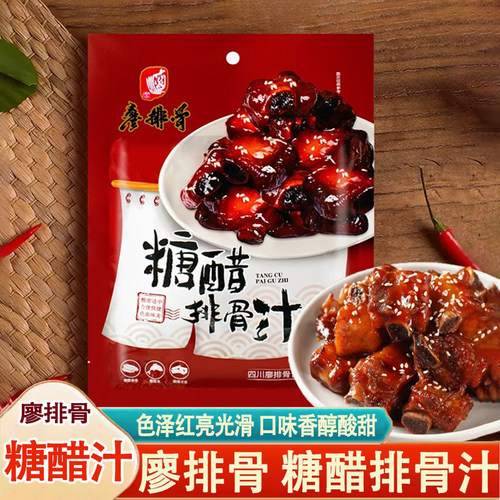 成都廖排骨正宗酸甜糖醋排骨汁