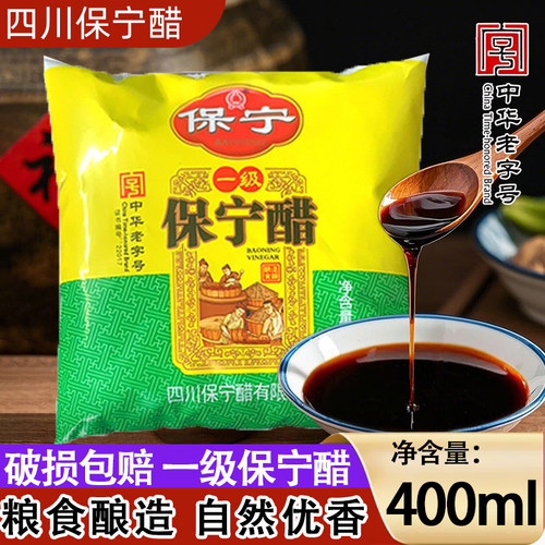 四川保宁一级保宁醋袋装食醋阆中