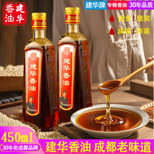 建华火锅油碟芝麻香油调味增香