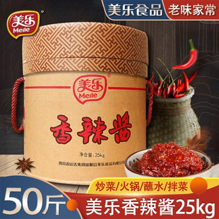 四川美乐香辣酱25kg富顺特产辣椒酱调味料豆花蘸水商用大桶餐饮装