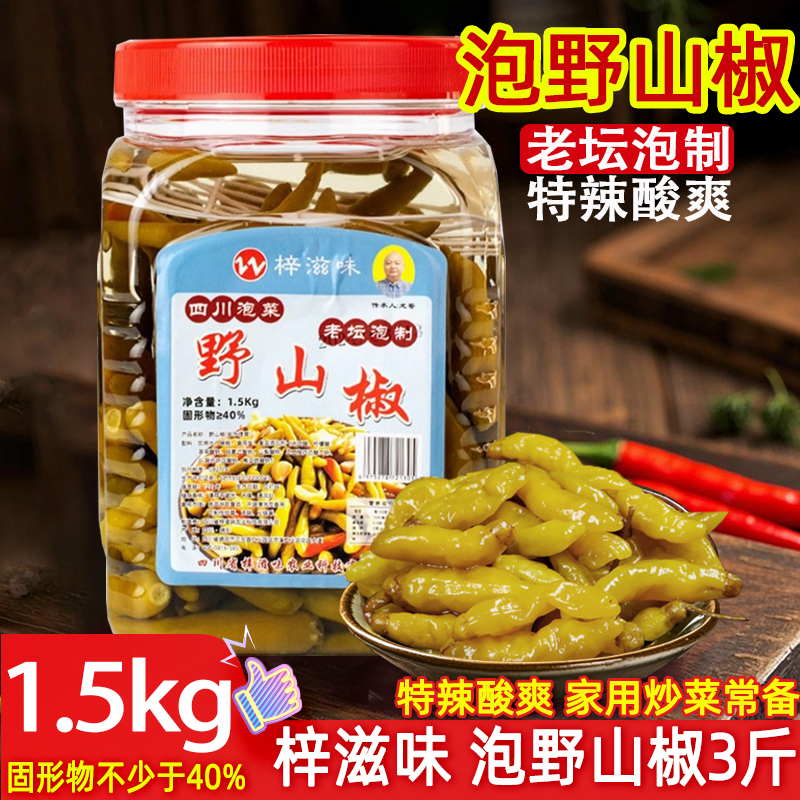 泡椒泡野山椒1.5kg泡鸡脚泡凤爪厨房炒菜料小米椒海椒青椒老坛